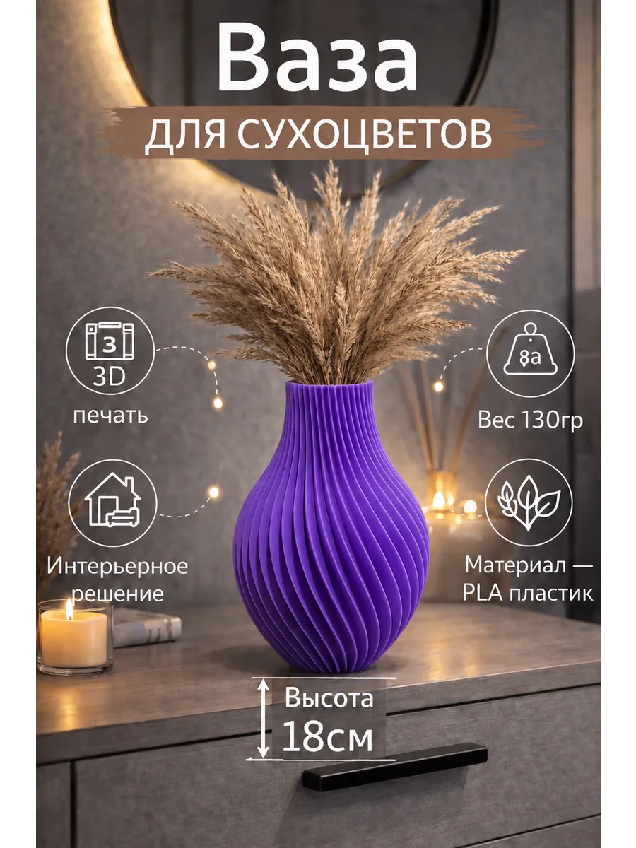 Ваза для сухоцветов