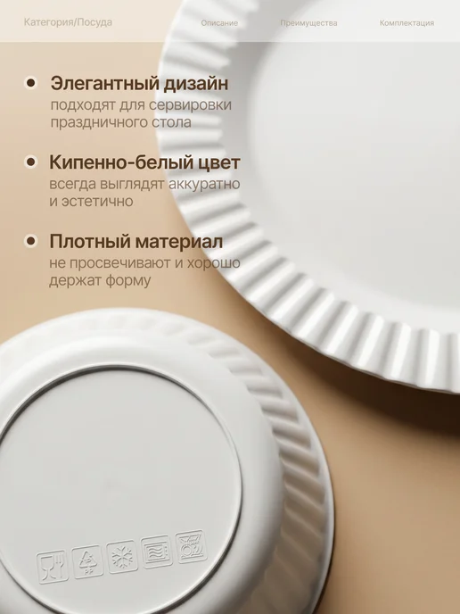 Набор пластиковых тарелок на 6 персон, плоские и глубокие, белый, фото 3