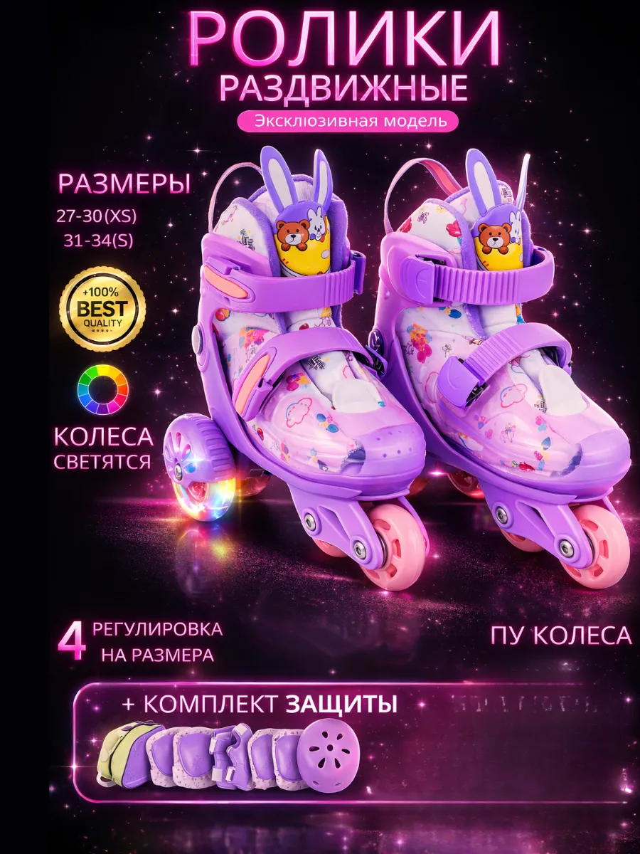 Ролики детские