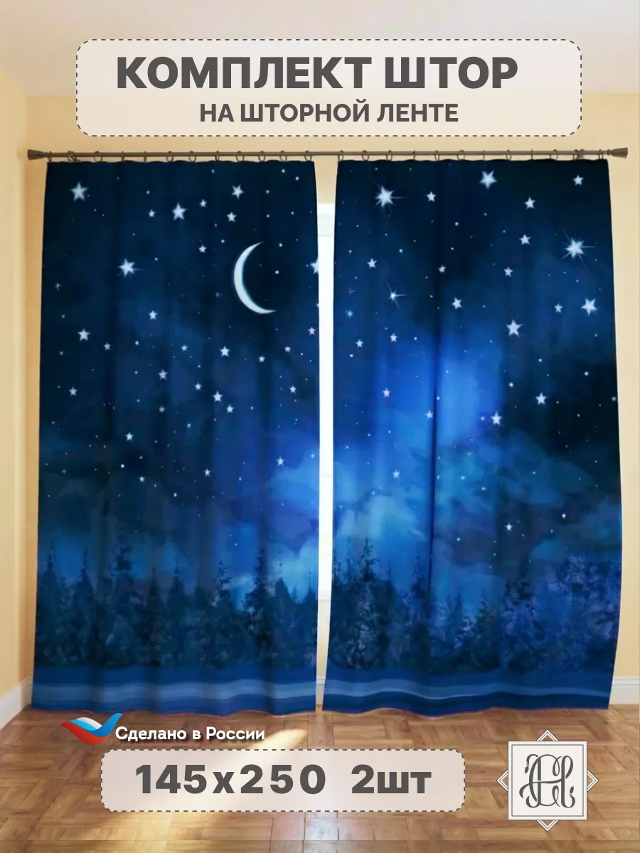 Шторы в детскую комнату для девочки и мальчика 145х250 2 шт