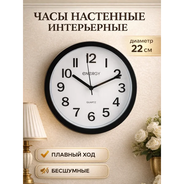 Часы настенные интерьерные бесшумные, d-22см