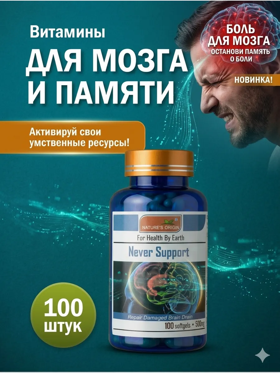 Гинкго Билоба в капсулах для мозга и памяти, 100 шт