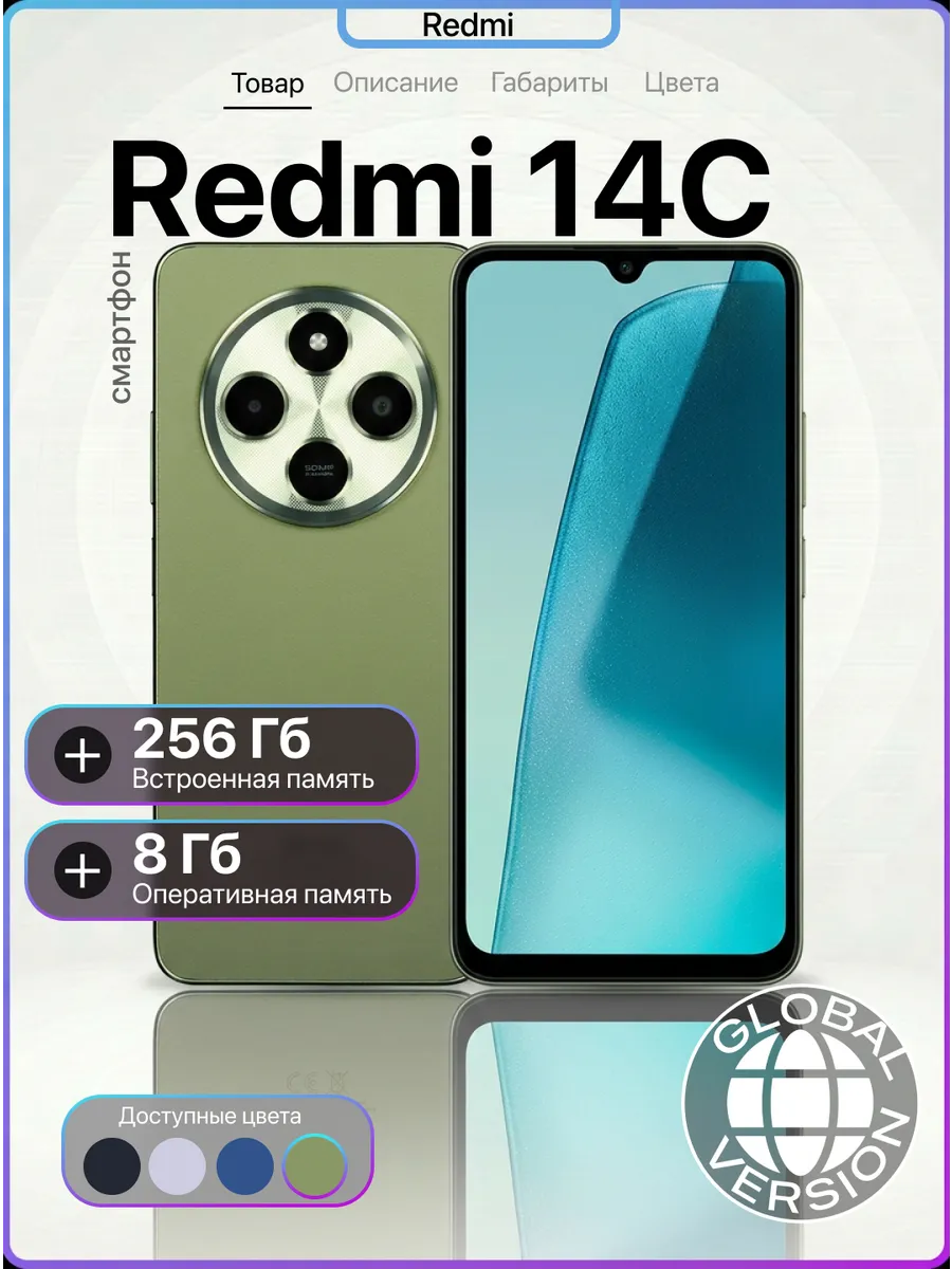 Смартфон Redmi 14C 8 256 Зелёный Xiaomi 879465471 купить за 10 492 ₽ в интернет‑магазине Wildberries