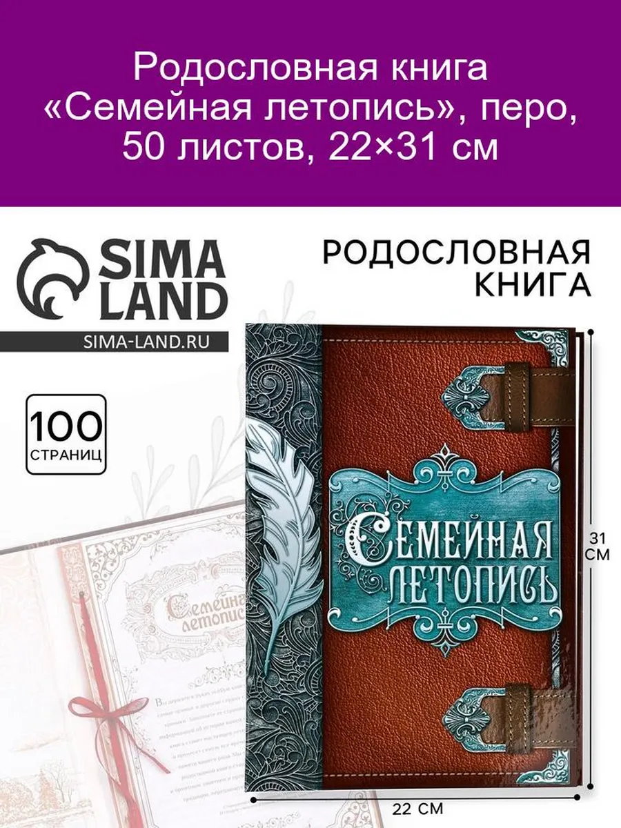 Родословная книга «Семейная летопись», 50 л.