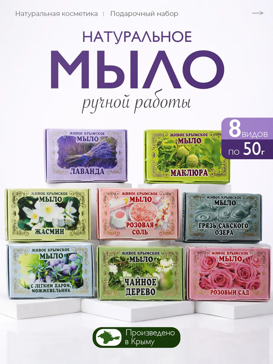 Набор мыла ручной работы