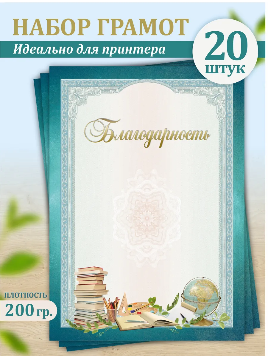 Благодарность для принтера для награждения школьная