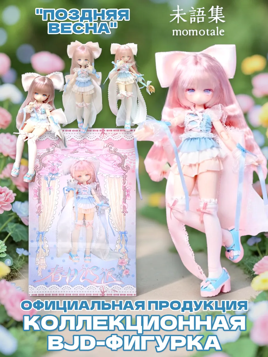 Фигурка MJD аниме, Momotale Поздняя весна