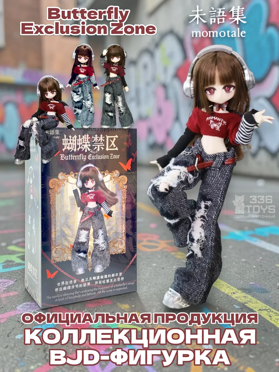 Фигурка MJD аниме, Momotale Butterfly Exclusion Zone