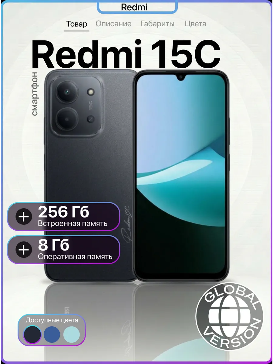 Смартфон Redmi 15C 8 256 Черный Xiaomi 879477048 купить за 11 970 ₽ в интернет‑магазине Wildberries