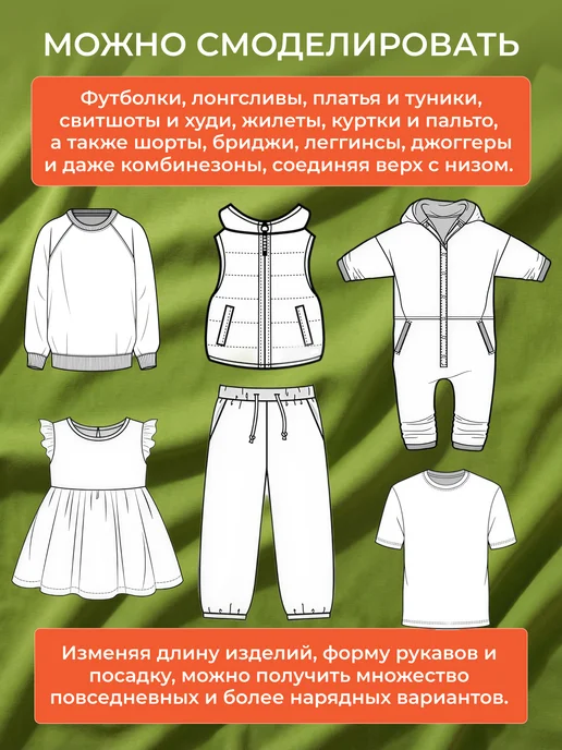 BAYSEWS Базовая бумажная выкройка для детской одежды с брюками, вариант, фото 2
