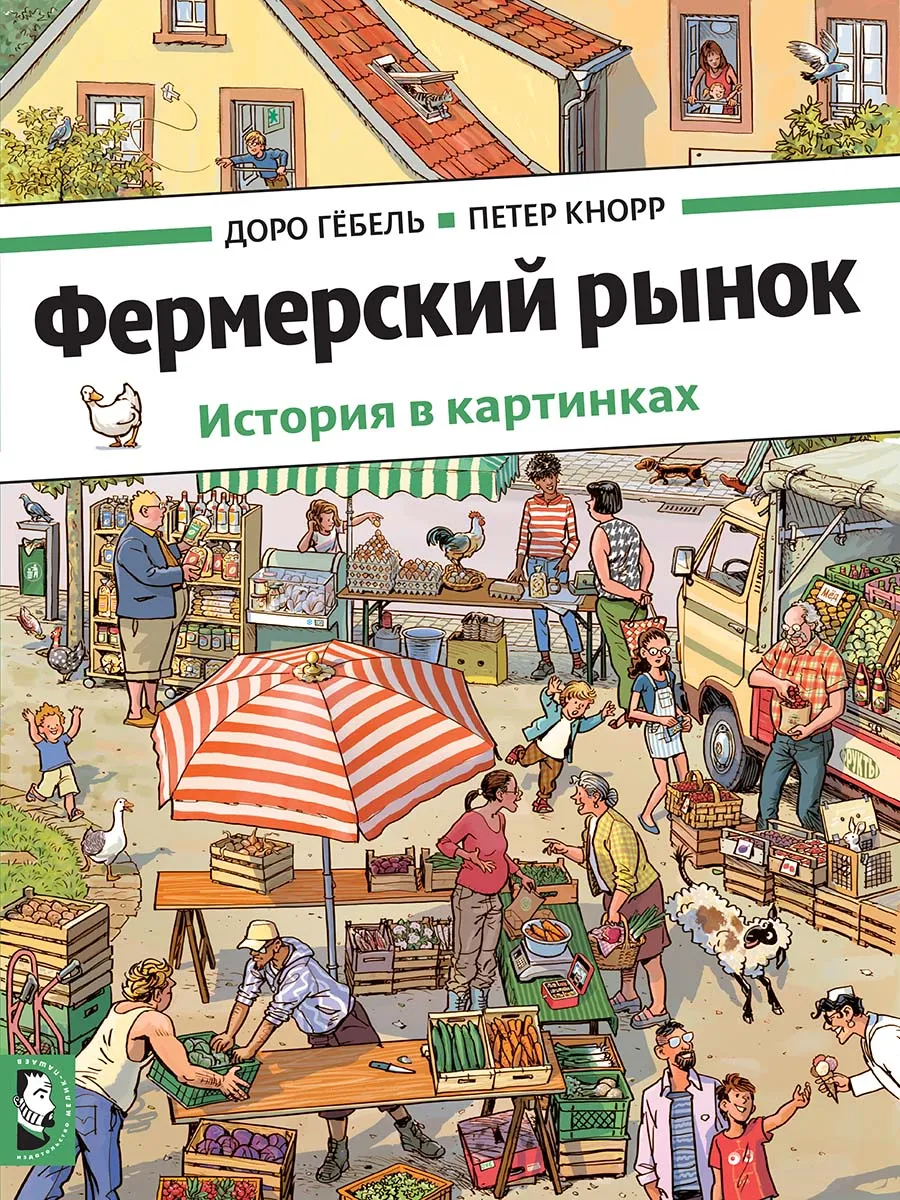 Фермерский рынок