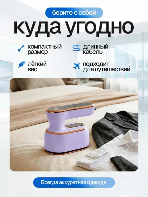 Eltronic Отпариватель ручной для одежды мощный профессиональный утюг, фиолетовый, фото 5