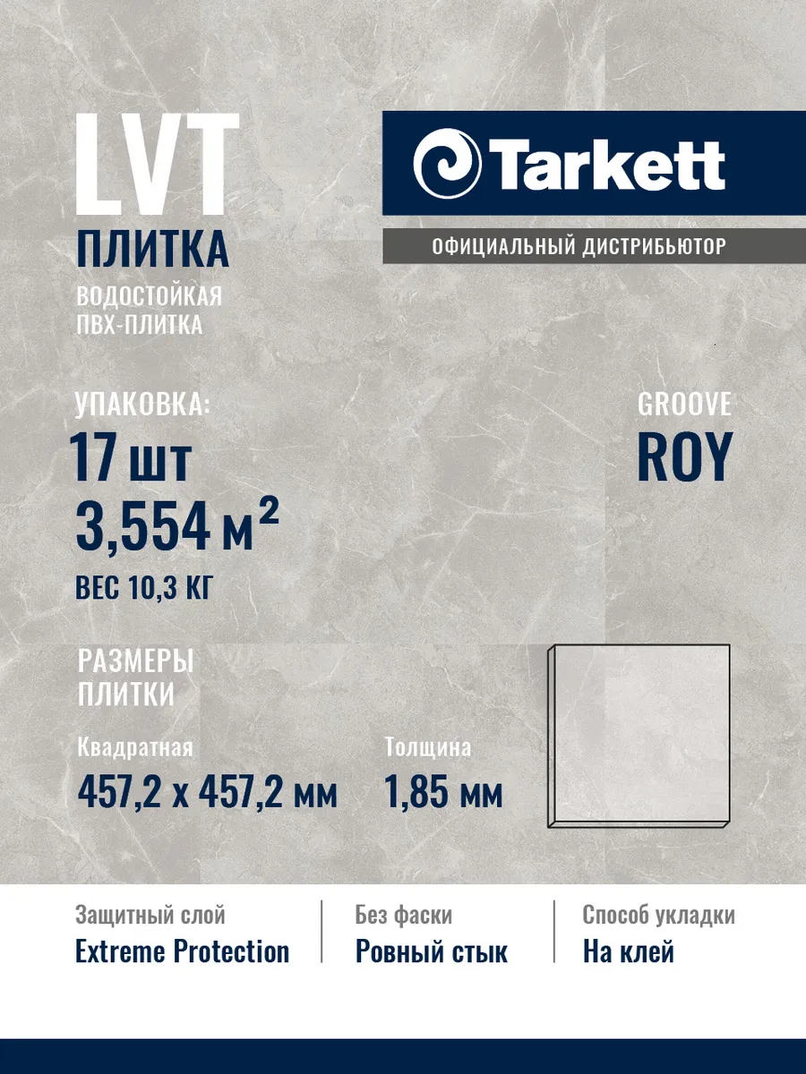 Кварцвиниловая плитка для пола GROOVE ROY 3,554 м2