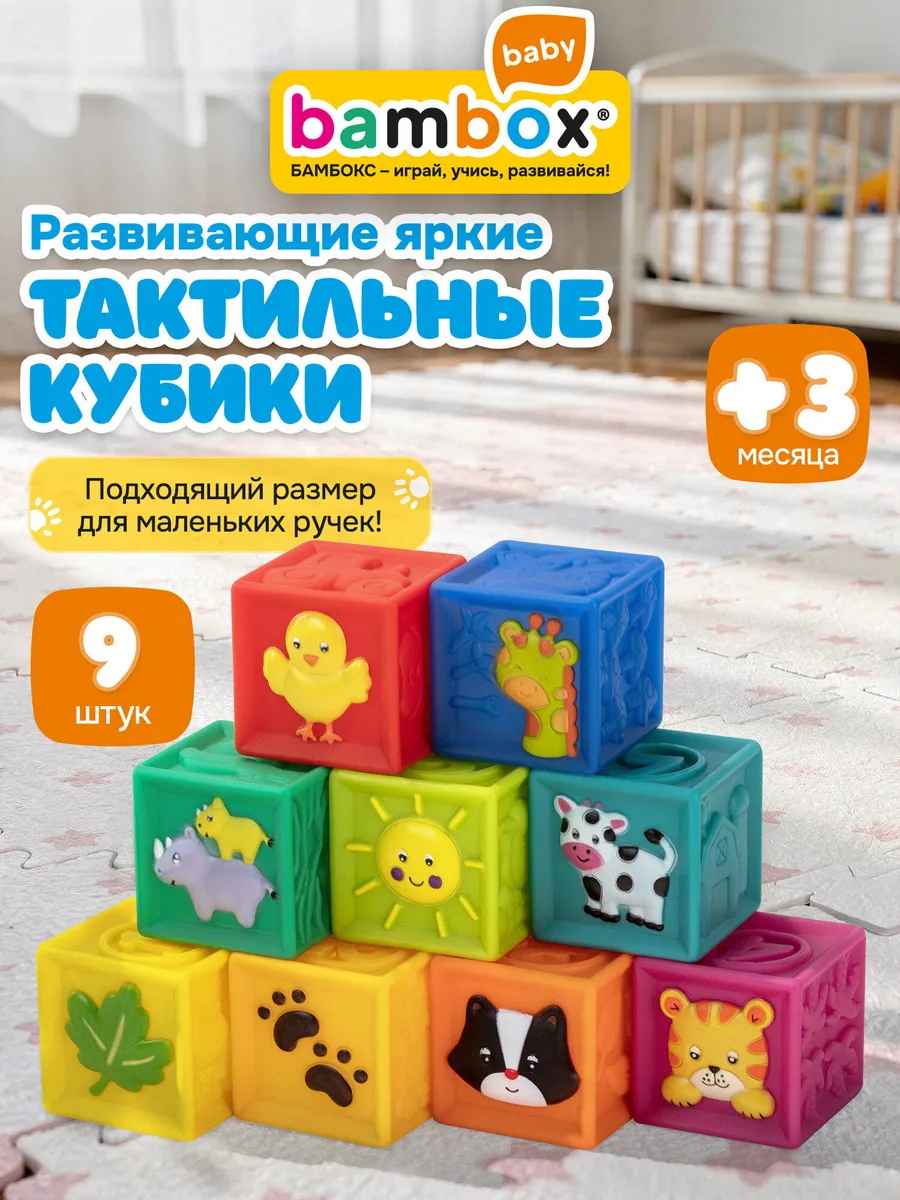 Тактильные кубики, сенсорные развивающие игрушки для детей