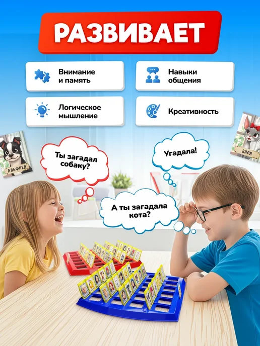 Настольная игра для детей Угадай кто?, вариант, фото 2
