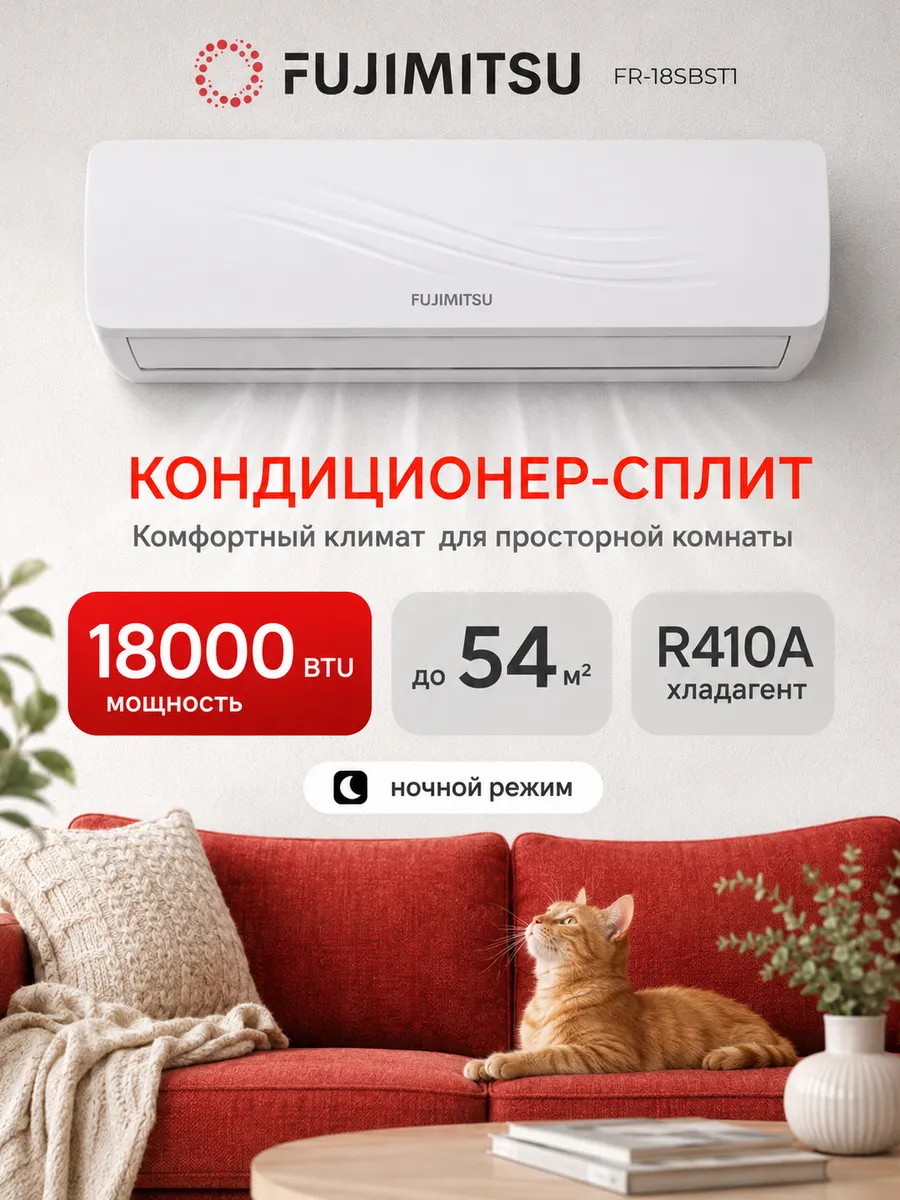 Сплит система кондиционер настенный 18 FR-18SBST1