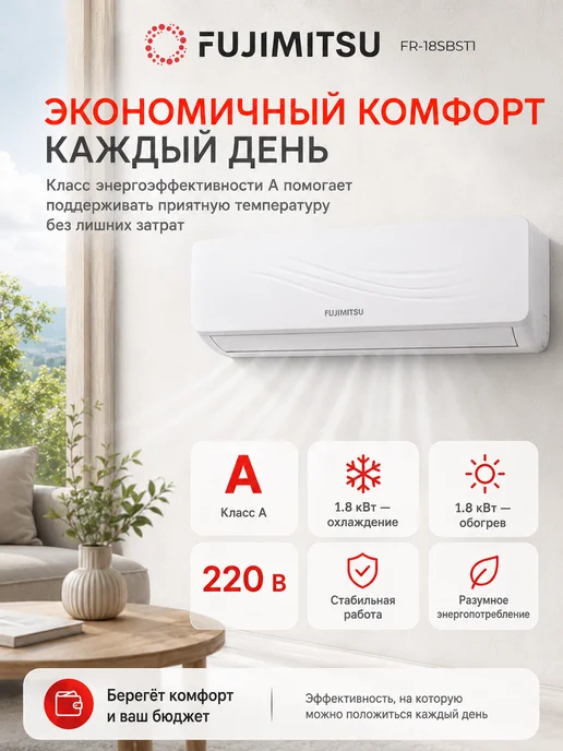 Fujimitsu Сплит система кондиционер настенный 18 FR-18SBST1, белый, фото 4
