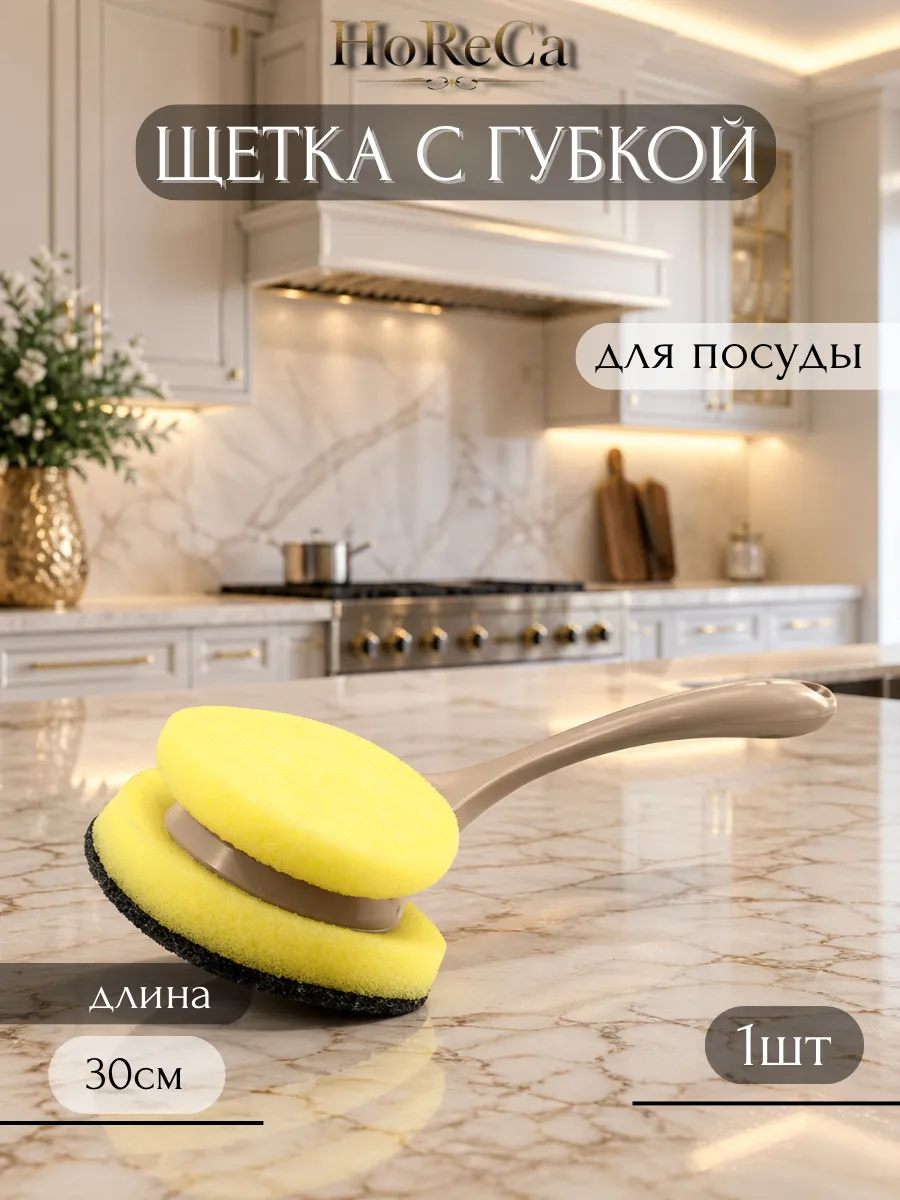 Щетка с губкой для посуды Spin&Clean Vogue бежевая