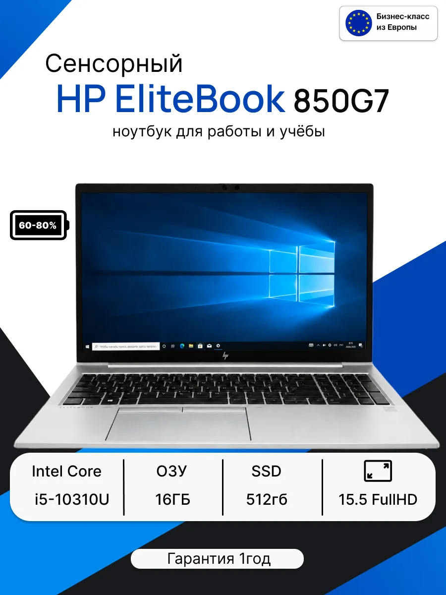 Ноутбук HP EliteBook 850 G7 i5 16GB 512GB для работы и учебы 879529610 купить за 46 661 ₽ в интернет‑магазине Wildberries