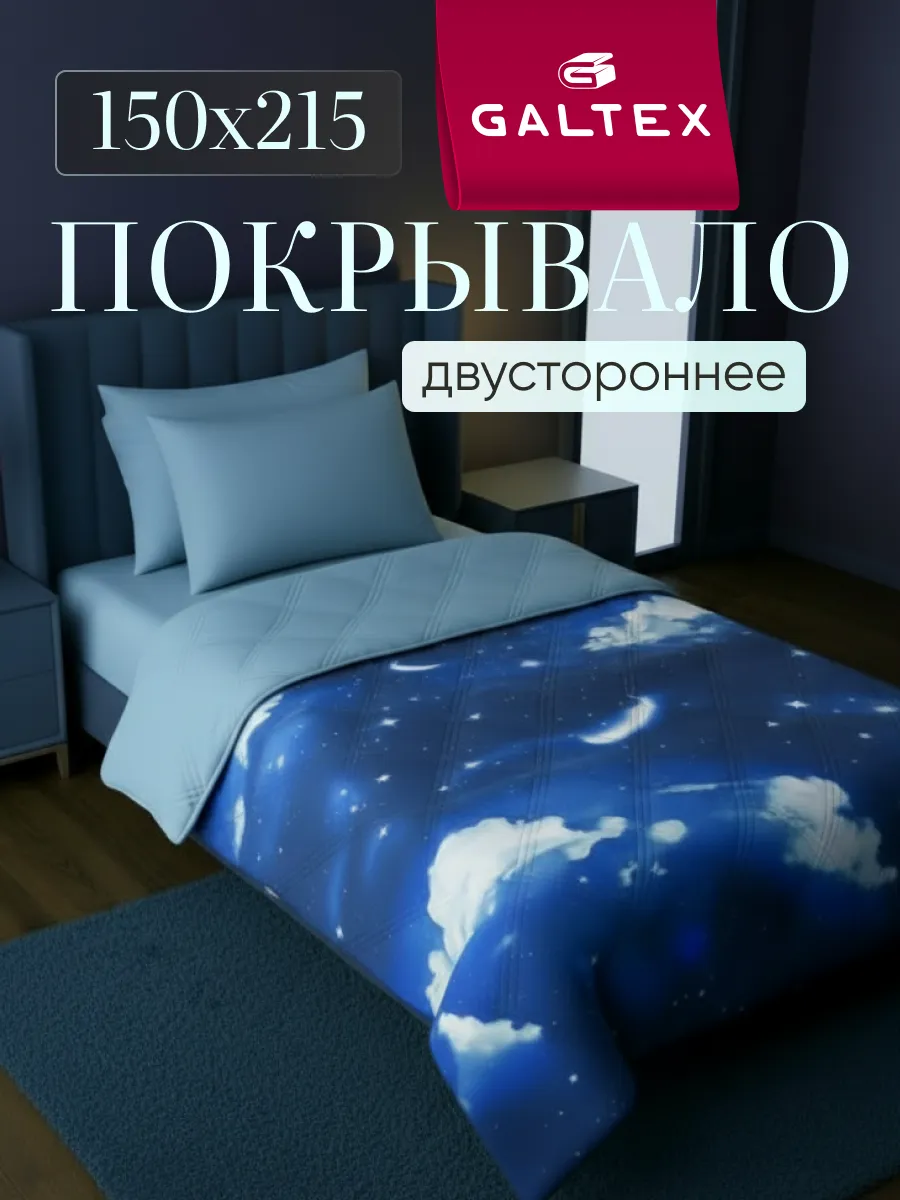 Покрывало на кровать двухстороннее 150х215 см