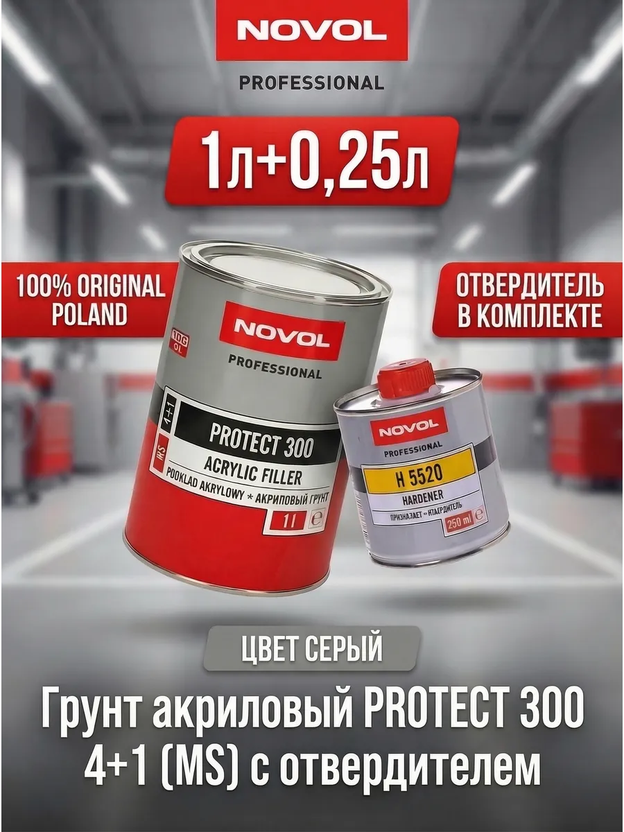 Грунт акриловый PROTECT 300 4+1 (MS) серый