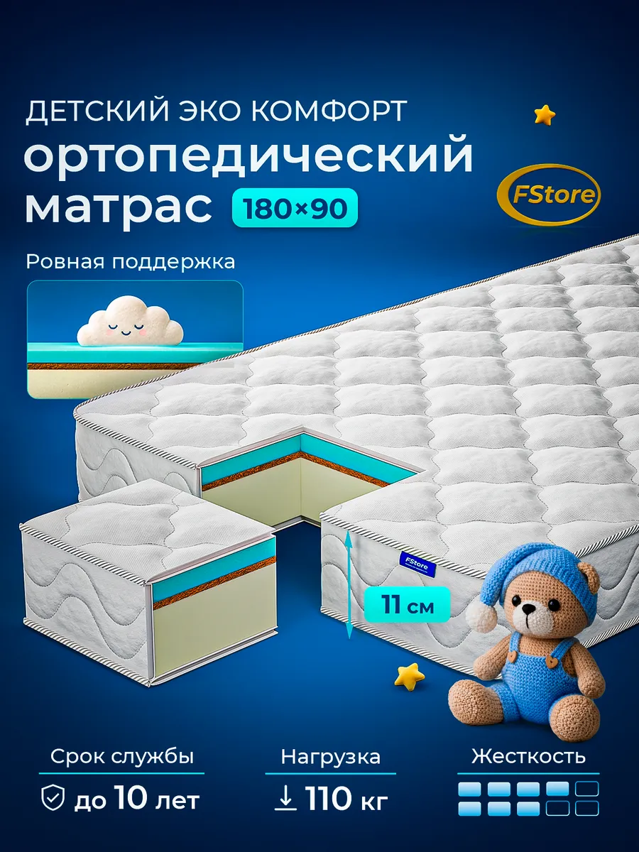 Матрас 180х90 Эко Комфорт беспружинный ортопедический