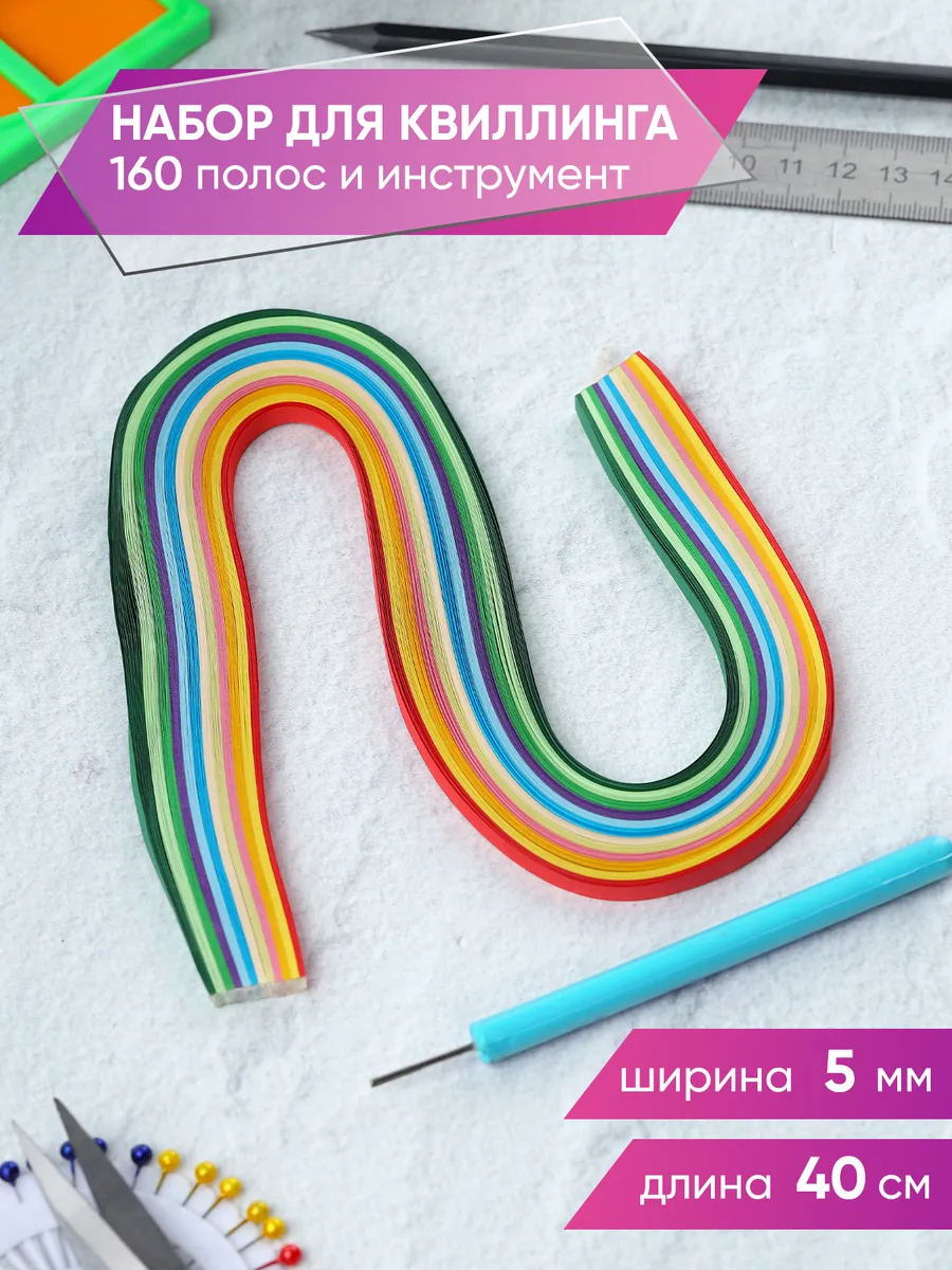 Набор для квиллинга