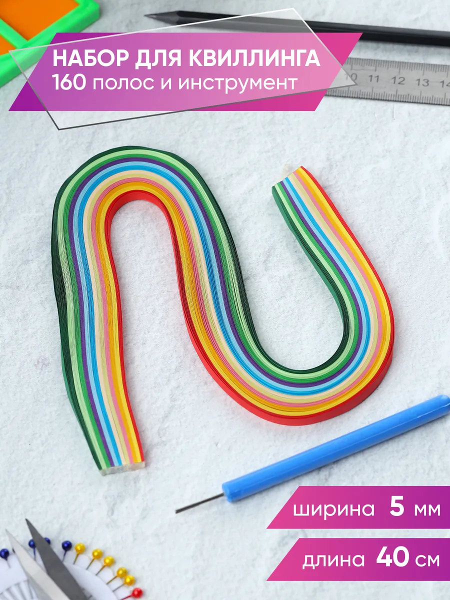 Набор для квиллинга