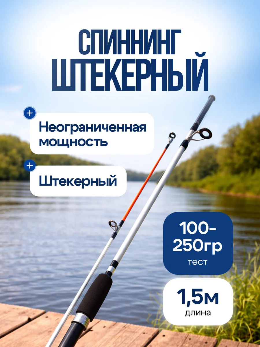Спиннинг для рыбалки крокодил удочка донка фидер 1.5 м