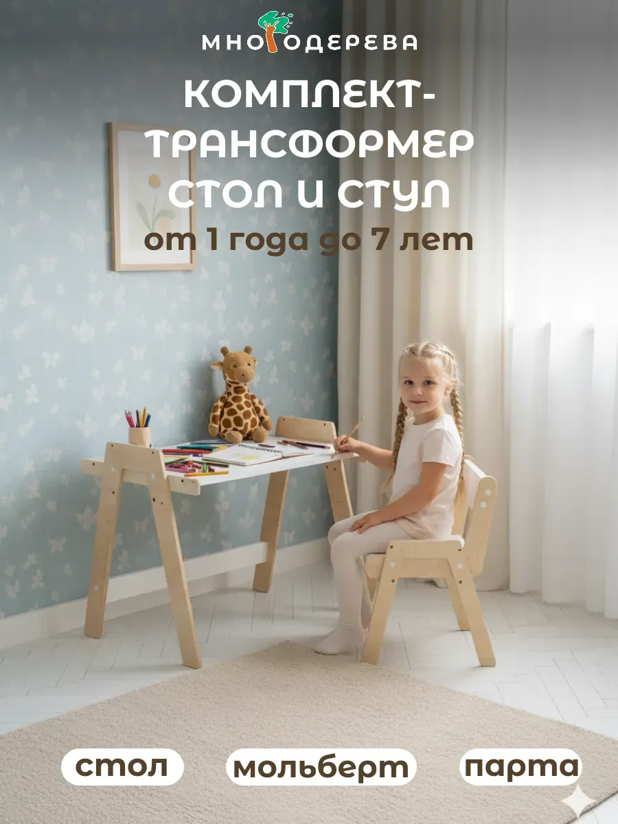 Детский стол и стул, мебель от года для малышей