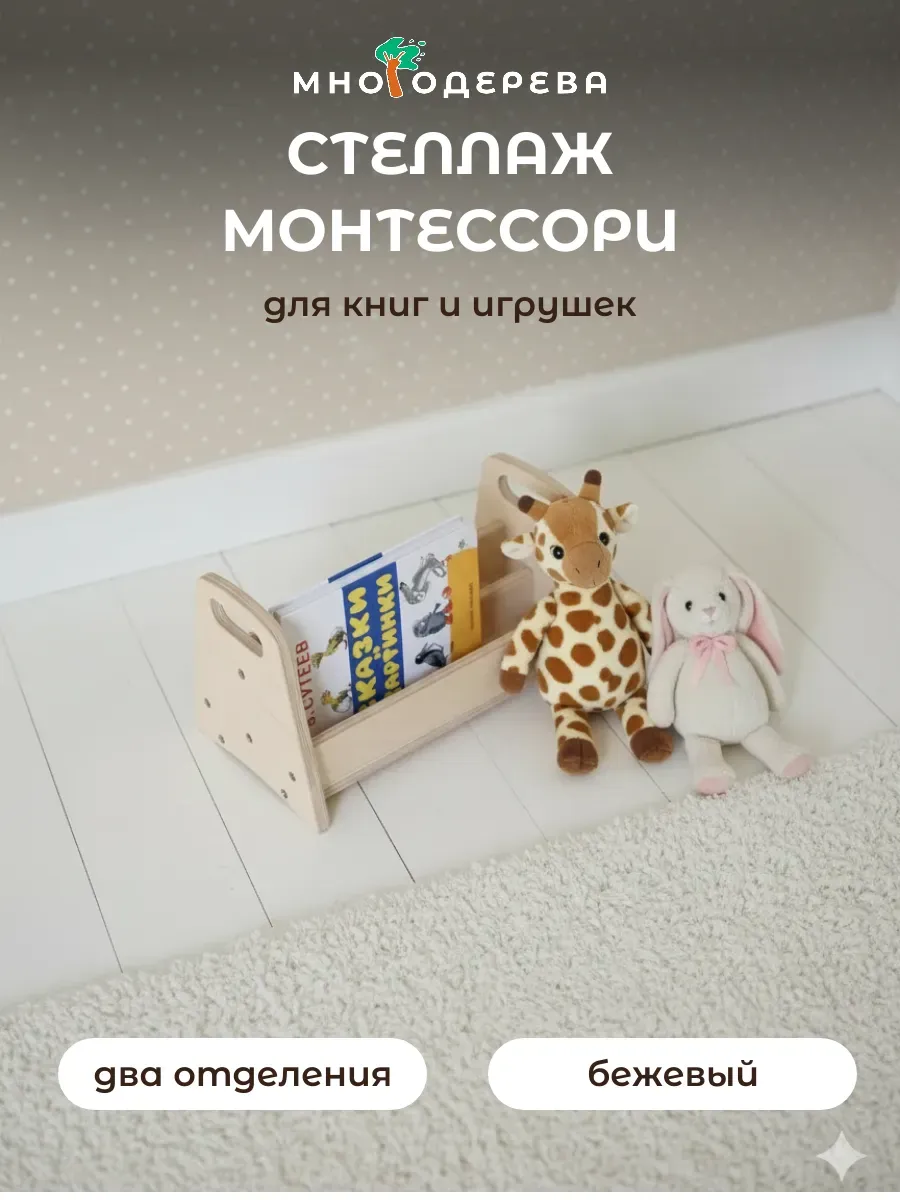Стеллаж для книг Монтессори детский