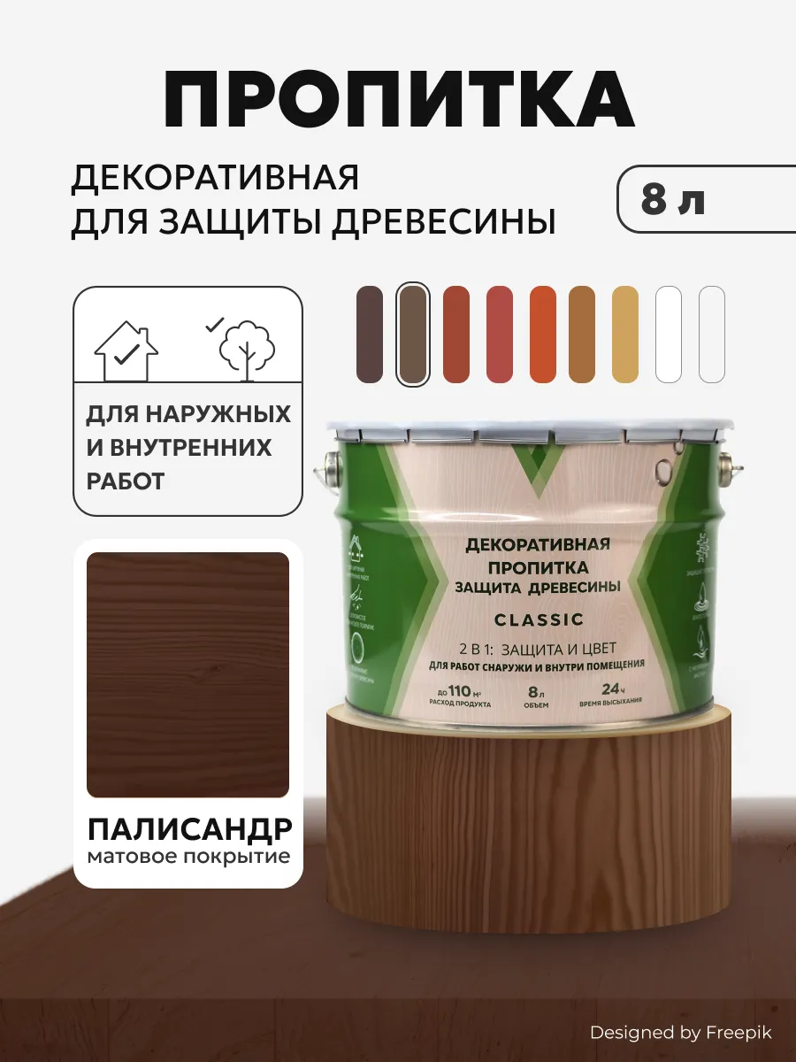 Пропитка защитная полуматовая для дерева