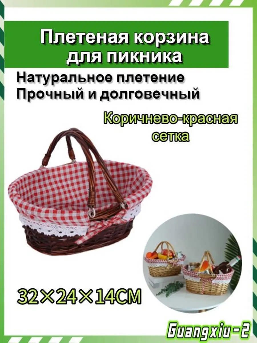 Тканая корзина для пикника