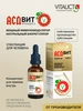 АСДвит-2Ф фракция 2 концентрат органических веществ ВИТАУКТ VITAUCT 879548032 купить за 876 ₽ в интернет‑магазине Wildberries