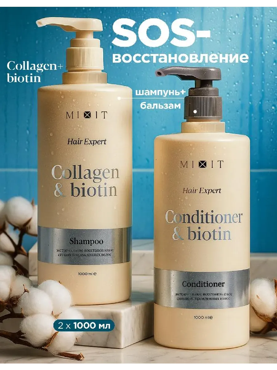MIXIT Шампунь для волос женский и бальзам кондиционер с и