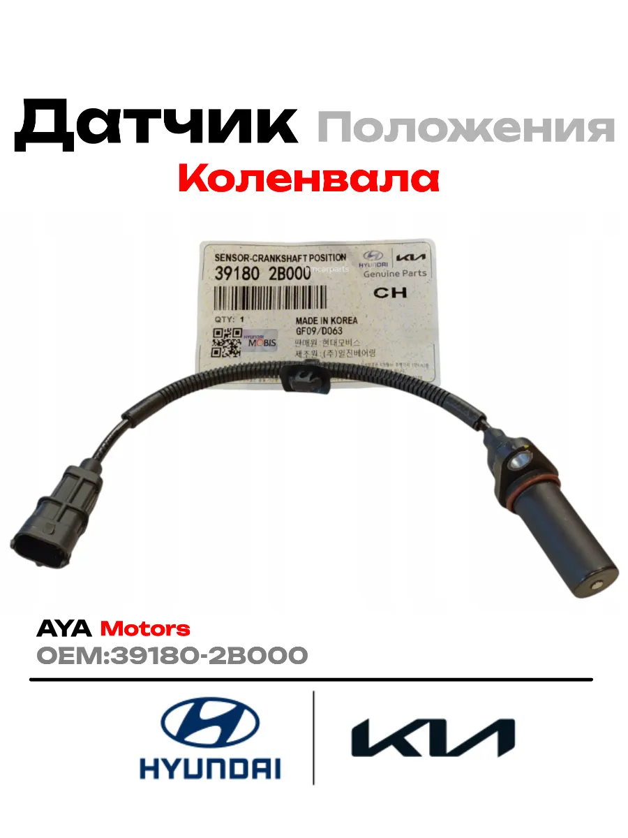 Датчик положения коленвала