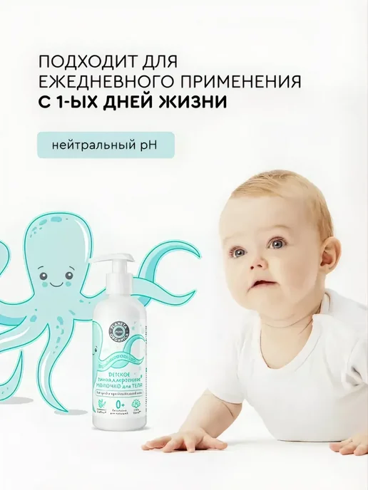 PLANETA ORGANICA Молочко для тела Детское гипоаллергенное 270 мл, 270 мл, фото 2