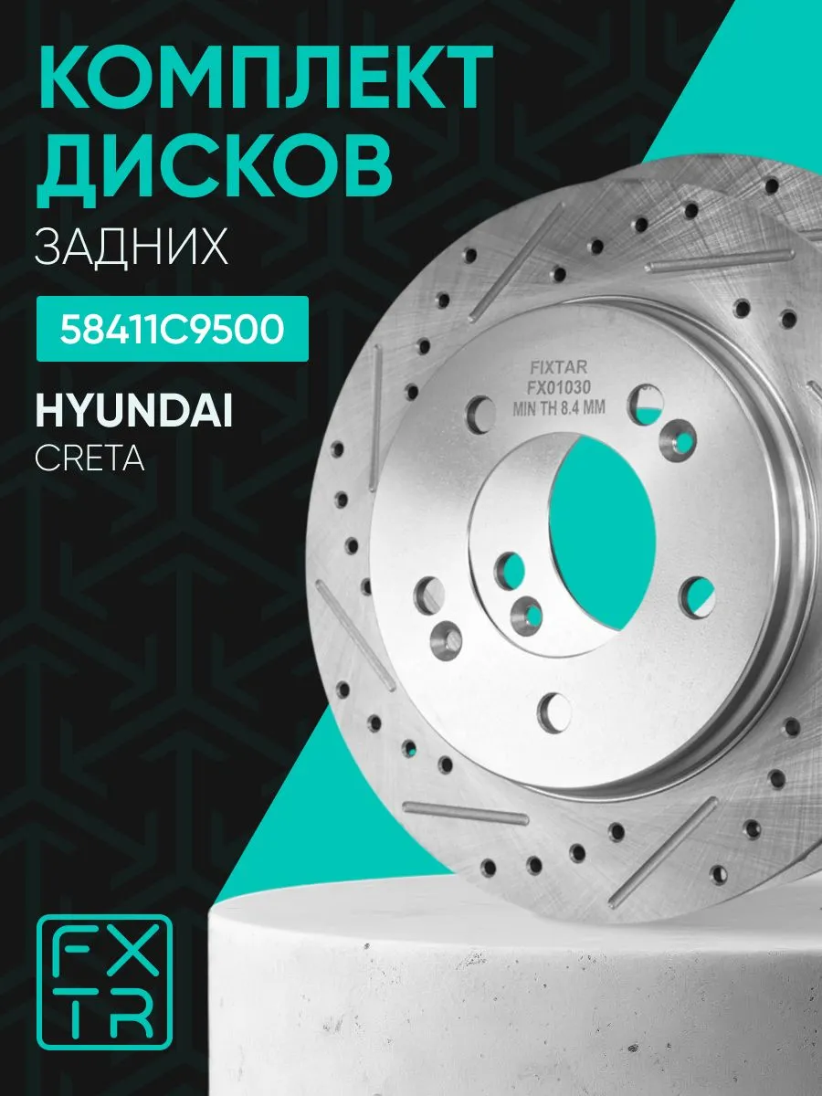Диски тормозные (Комплект 2ШТ) задние 4WD Creta
