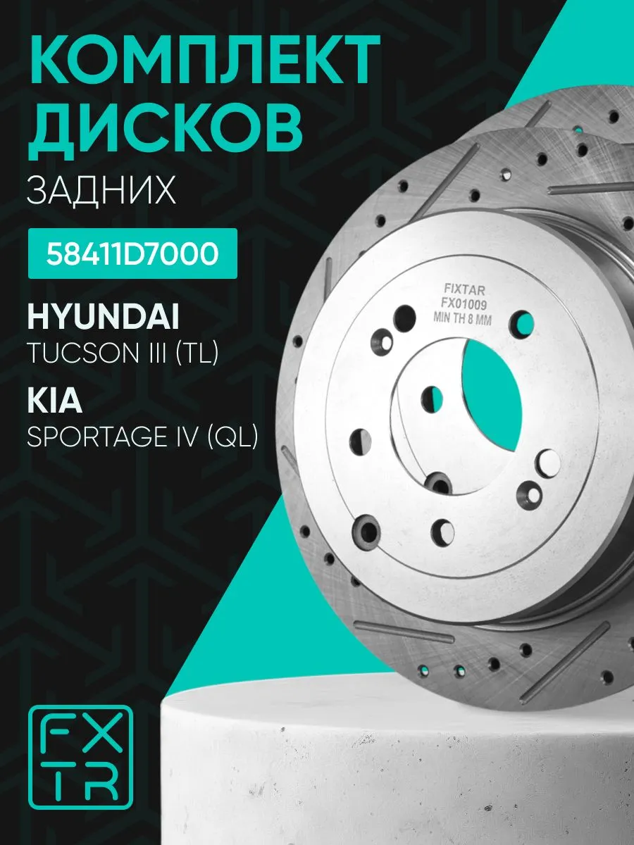 Диски тормозные задние KIA Sportage (2016- ) QL