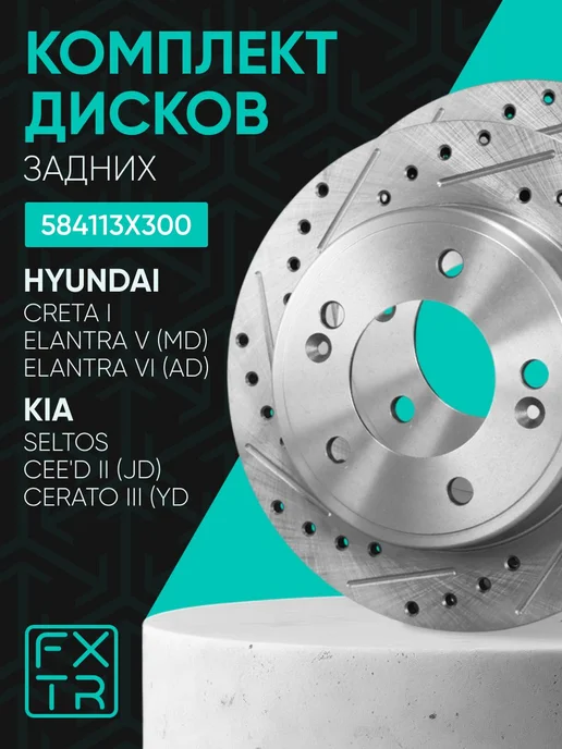 FIXTAR Диски тормозные задние Elantra 11- Seltos 2WD Creta 2WD, вариант