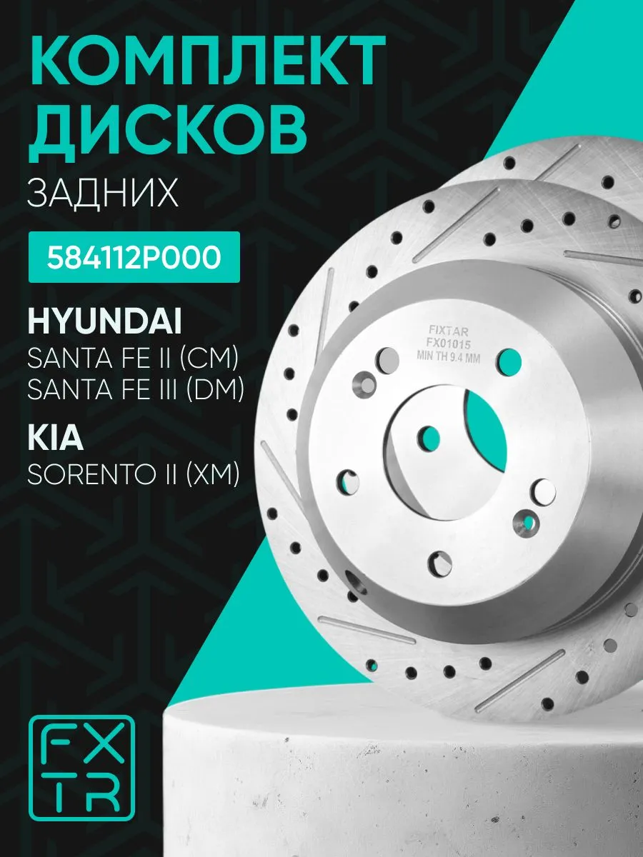Диски тормозные задние KIA Sorento New (2009-)