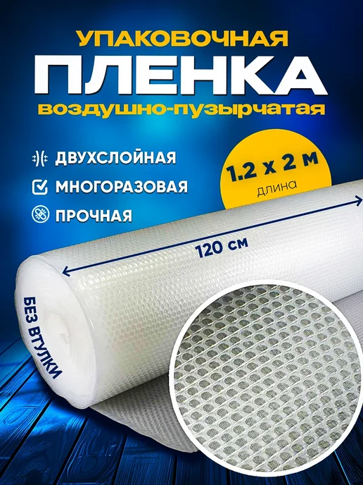 Пленка пузырчатая Агро Пленка воздушно-пузырчатая, двухслойная 40г м2 1.2х1 м, 1.2x2 м, 40 г