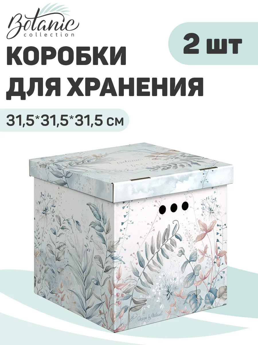 Коробки для хранения вещей с крышкой