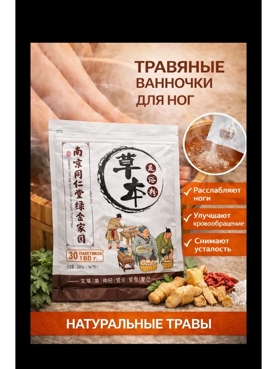 Ванночки для ног, травяные 30 шт от усталости и запаха