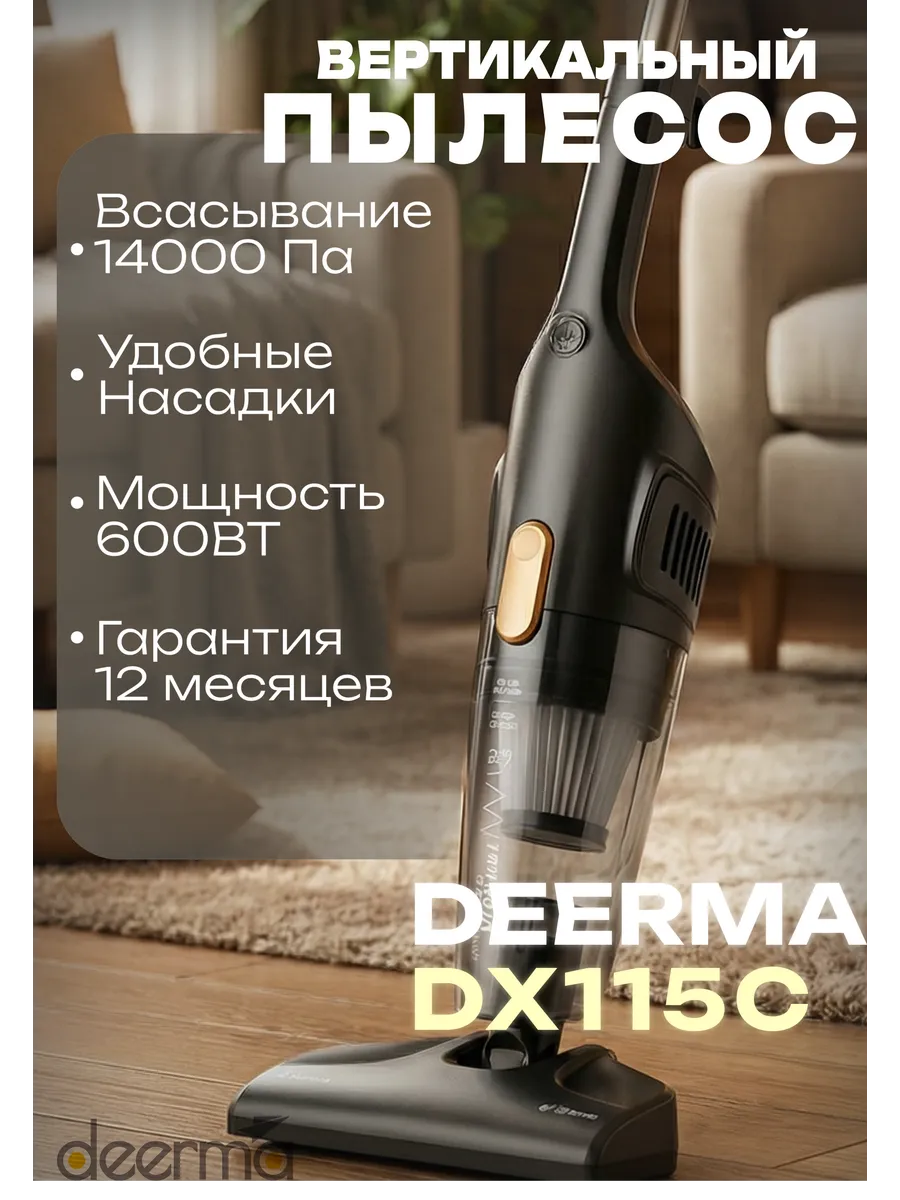 Пылесос для дома DX115C, 600Вт, вертикальный для мебели