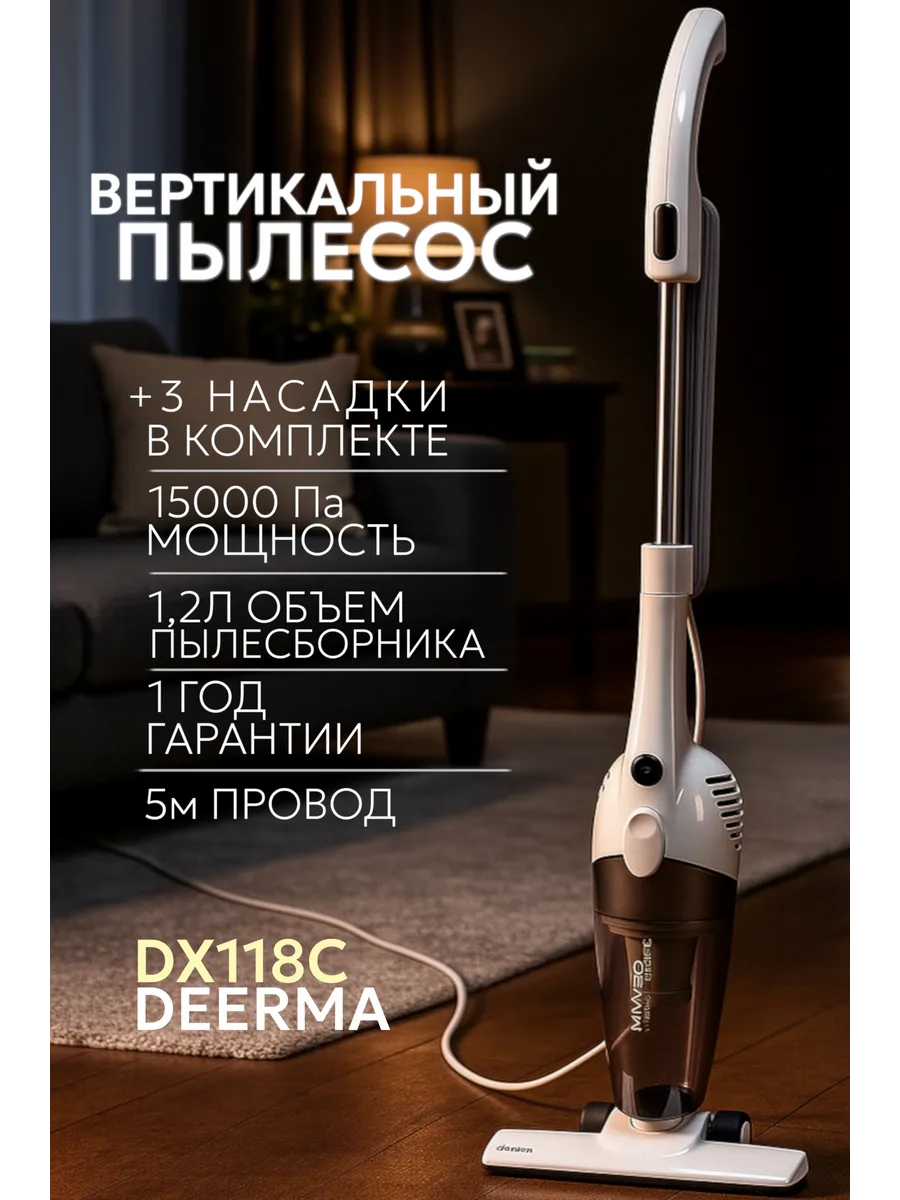 Пылесос для дома вертикальный DX118C, для мебели, 1,2л