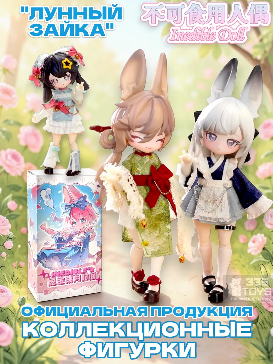 Фигурка bjd кукла, аниме Лунная зайка Inedible Dolls