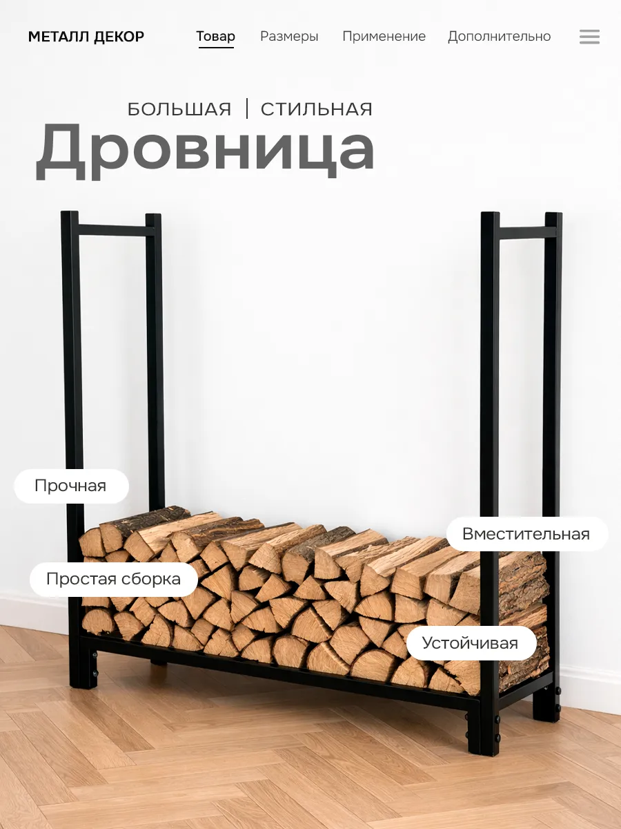Дровница для бани, камина, дома уличная металлическая лофт