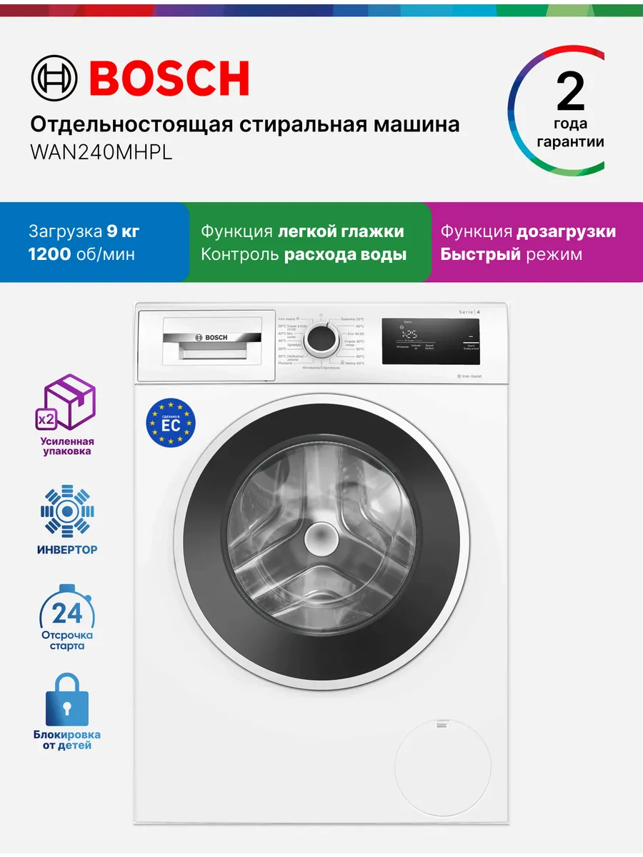 Bosch Стиральная машина полноразмерная WAN240MHPL