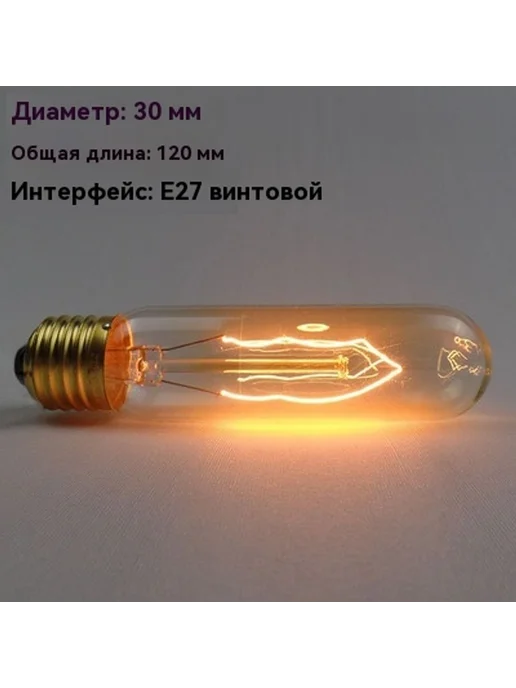 Лампа T45 40W, 40 Вт